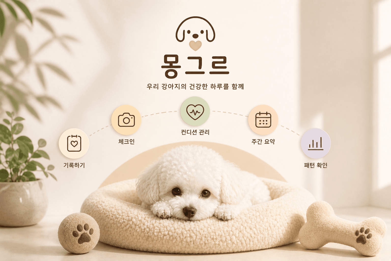 몽그르 강아지 일러스트